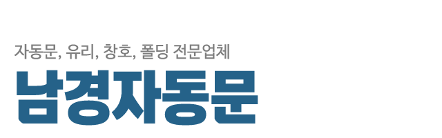 남경자동문_로고