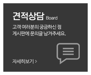 남경자동문_메인중간_견적상담