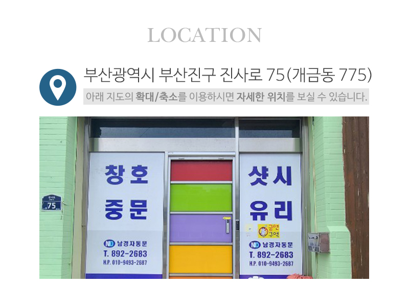 남경자동문_상단_주소