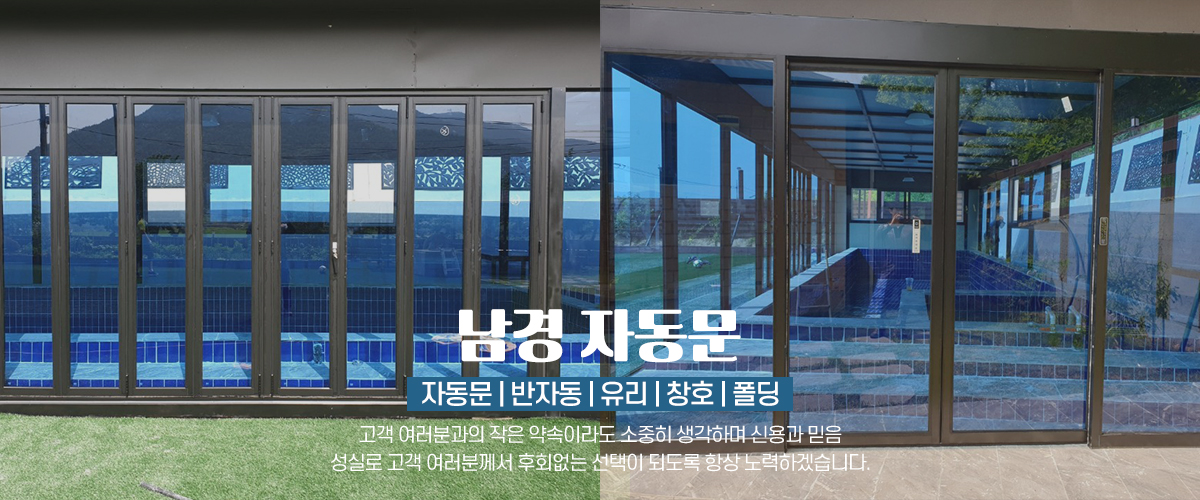 20220715143423_ZEnKICAQ.jpg_carousel_부산자동문업체_남경자동문,부산자동문업체,부산개금동자동문,부산개금동샷시,부산진구자동문,부산진구샷시