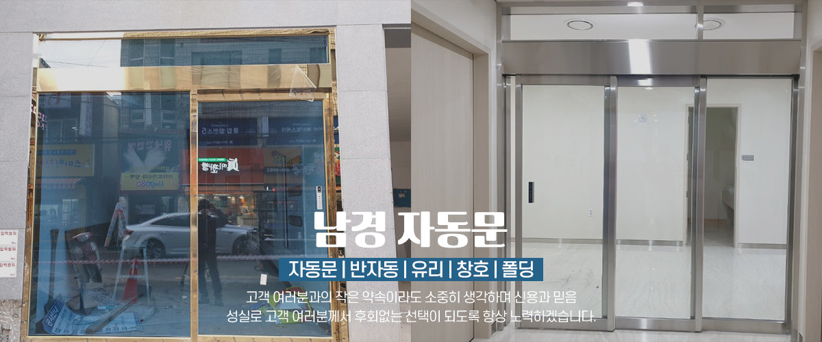 20220715144629_IN0ZRKvc.jpg_carousel_부산자동문업체_남경자동문,부산자동문업체,부산개금동자동문,부산개금동샷시,부산진구자동문,부산진구샷시